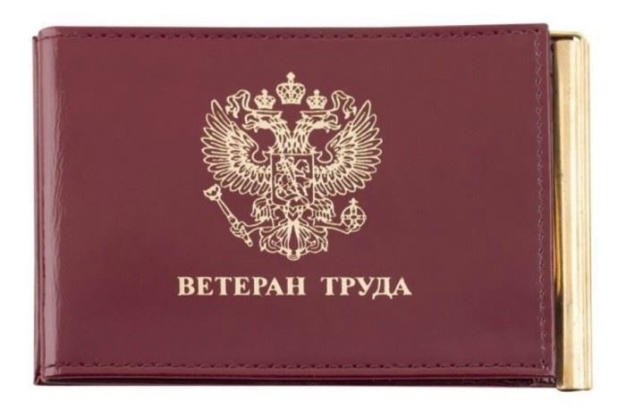 Оренбургский статус ветерана труда: Как получить, требования и льготы 2025