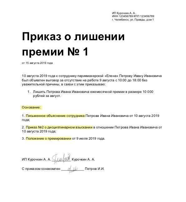 Или предоставить премию по приказу руководителя