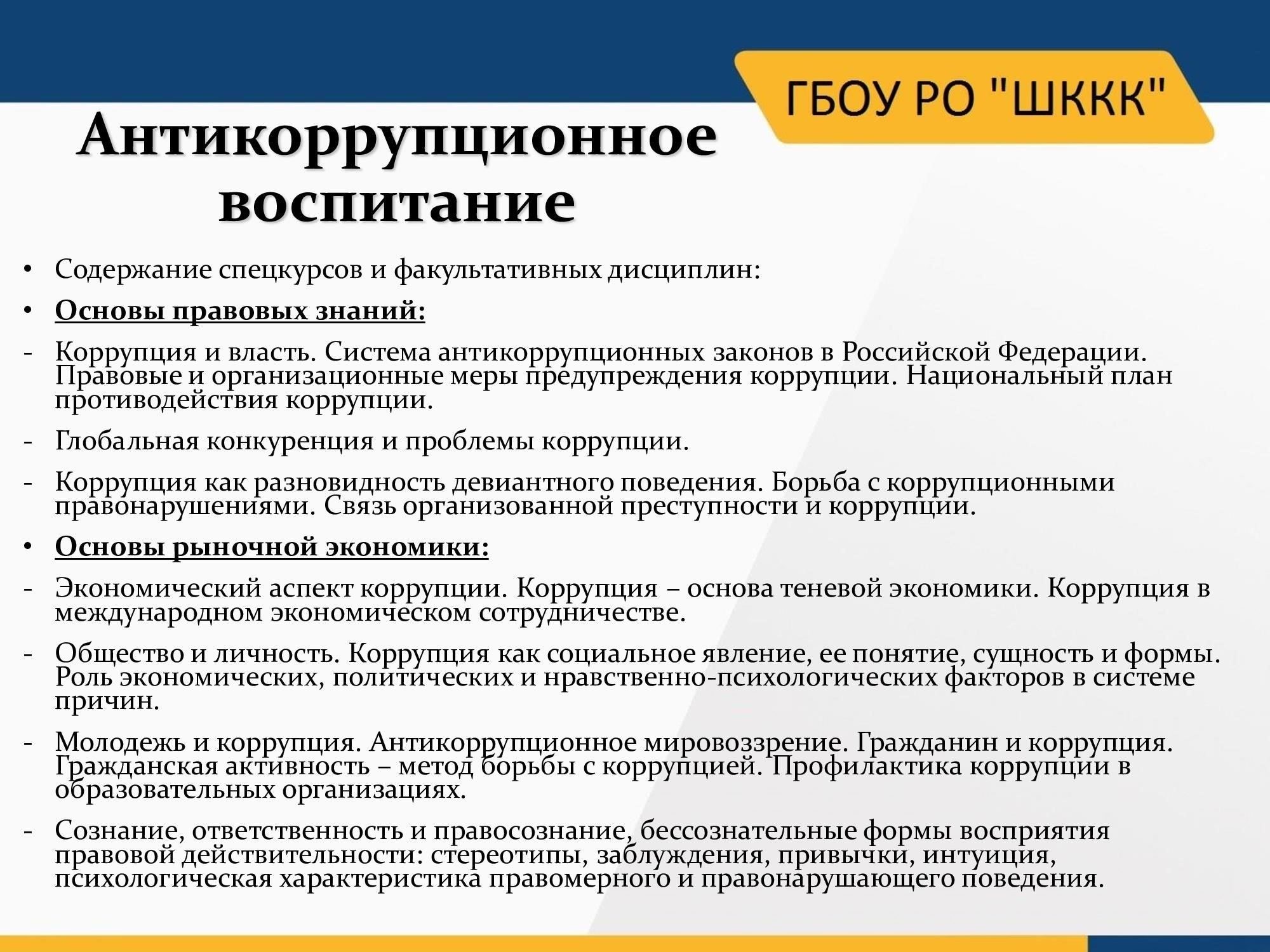 Основные инструменты и методы предотвращения злоупотребления властью