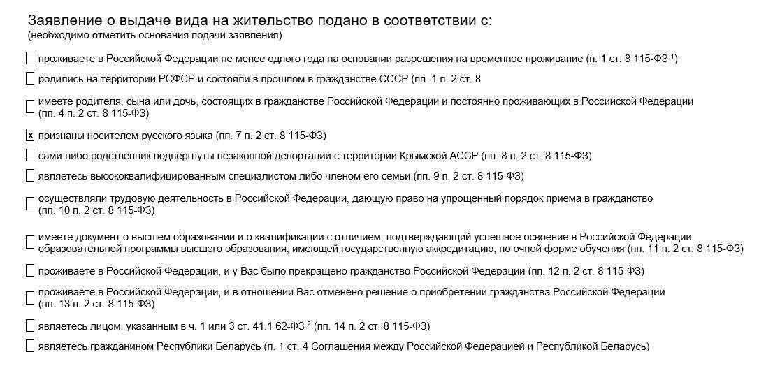 Основные шаги при подаче заявления на получение постоянного вида на жительство в качестве иностранного работника