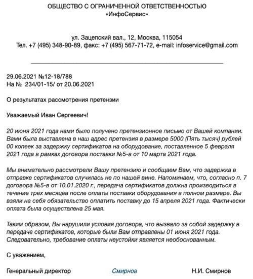 Ответ на апелляцию адвоката П.