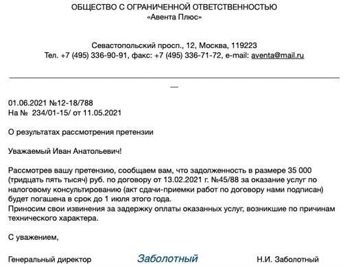 Как написать ответ на жалобу
