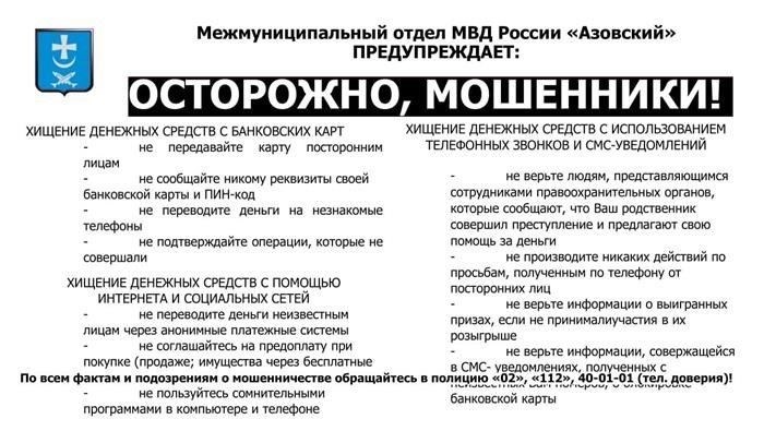 Инструкция по действиям в случае обнаружения признаков дистанционного мошенничества и поощрения коррупционного поведения