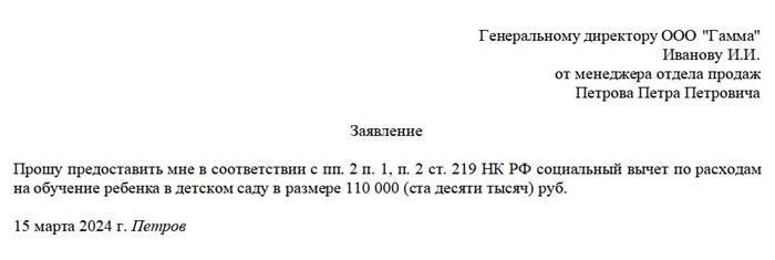 Как получить возврат налога за оплату детского сада