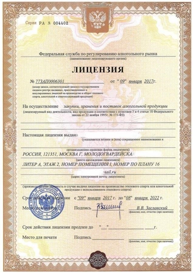 Почему производство алкогольных напитков требует лицензии