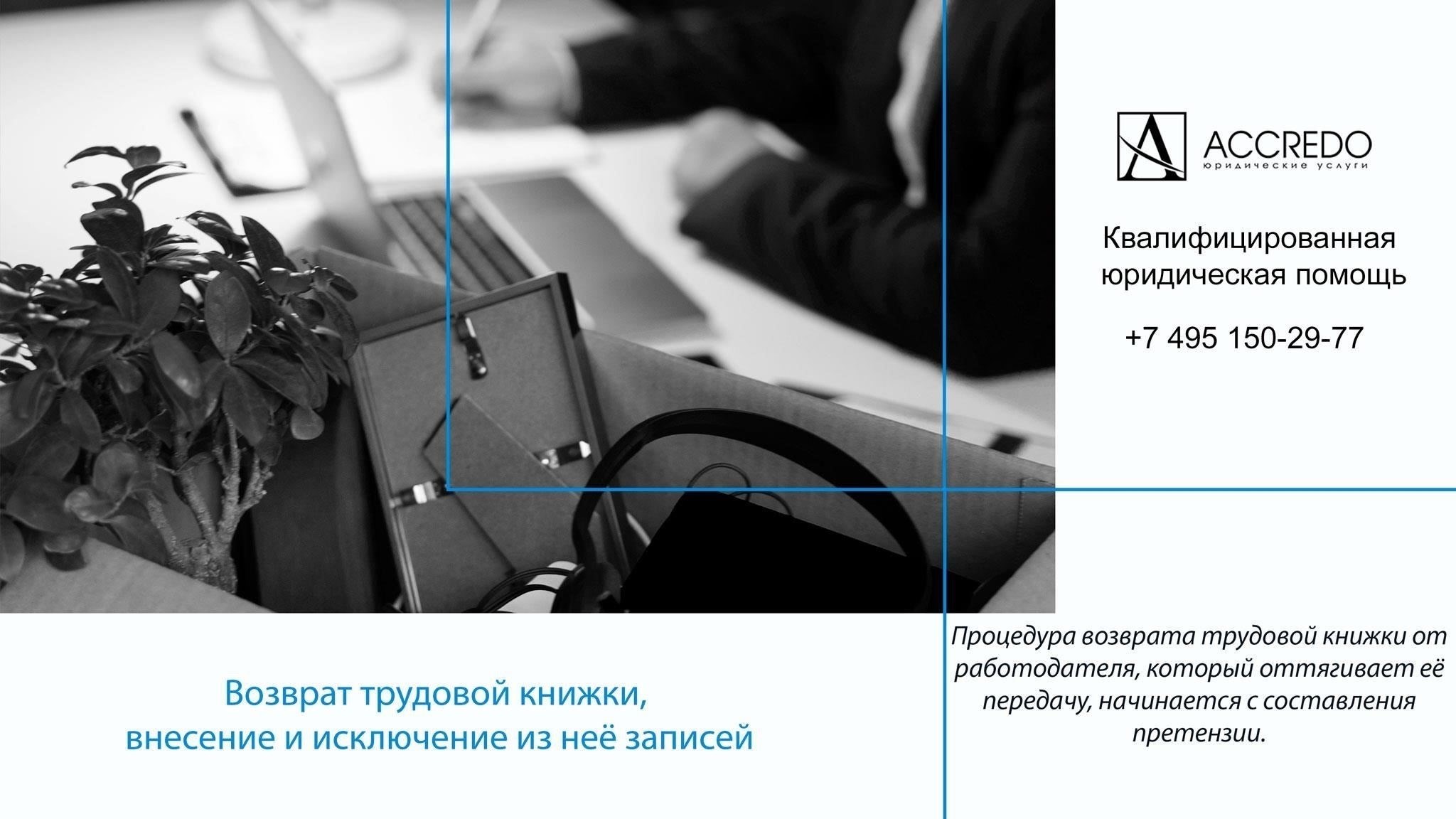 Почему работодателю важно обеспечить возврат трудовой книжки
