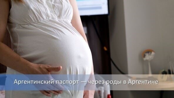 Стоит ли ехать рожать в Аргентину?