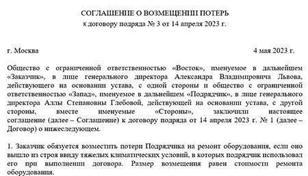 Понимание правовых оснований для возмещения убытков при нарушении договора