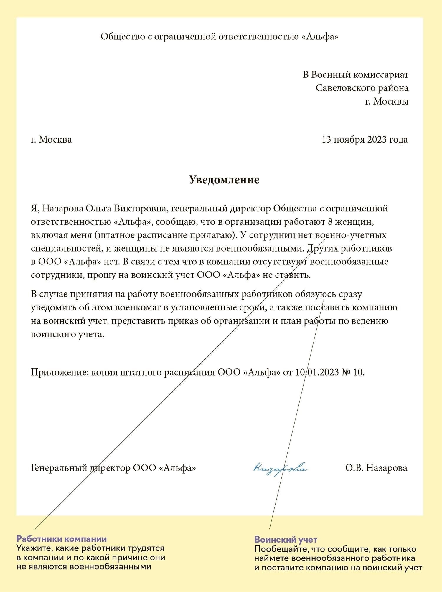 Порядок ответа на запросы военкоматов о предоставлении данных о сотрудниках