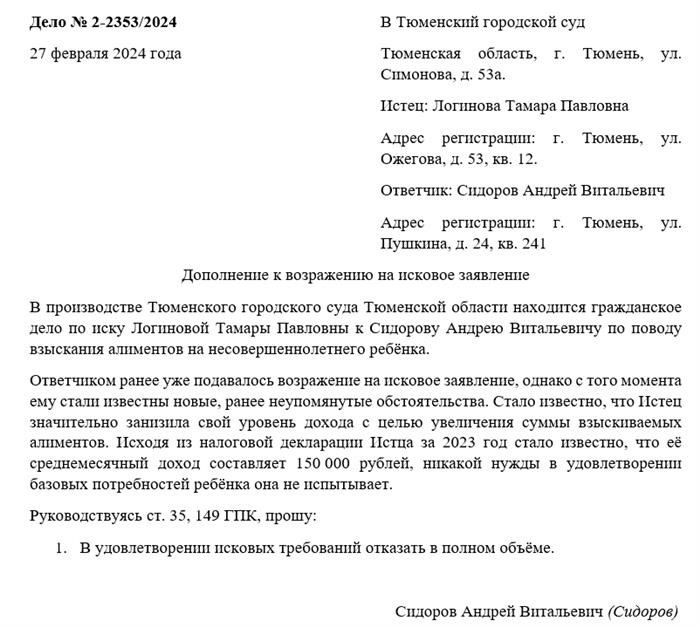 Возражение против иска