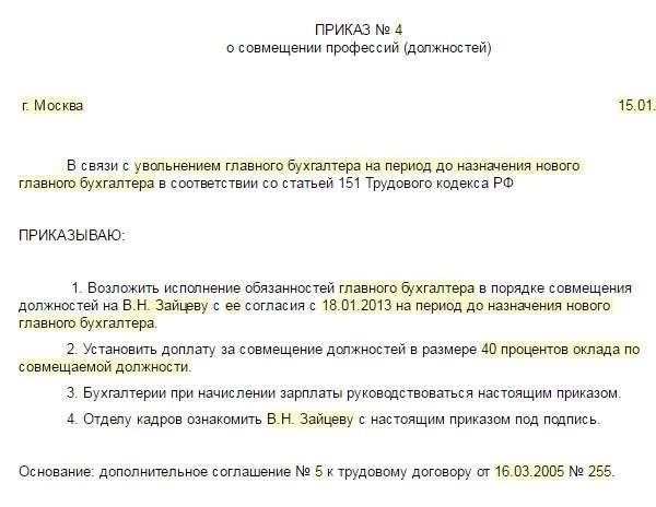 Правовые основы компенсации за замещение временного работника в российском законодательстве