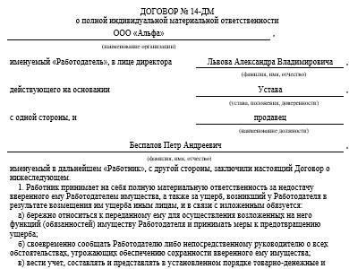 Правовые основы полной материальной ответственности в трудовых договорах