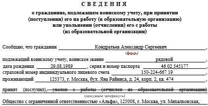 Правовые требования к работодателям в отношении уведомлений о сотрудниках, направляемых в военные комиссариаты