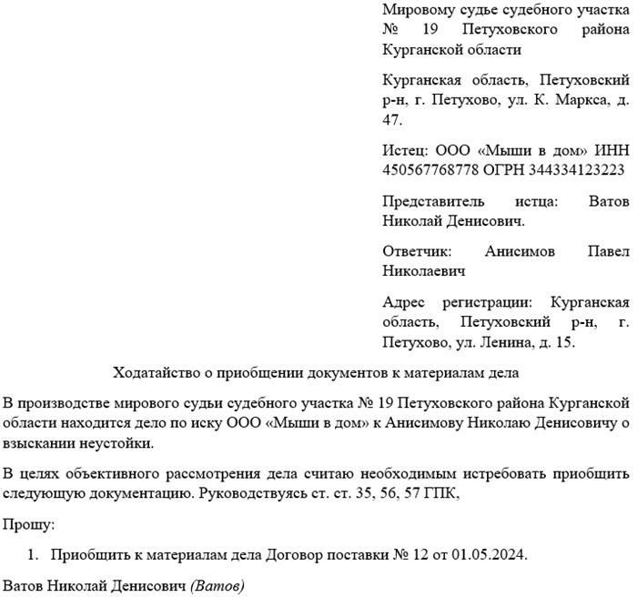Пошаговое руководство по составлению ходатайства