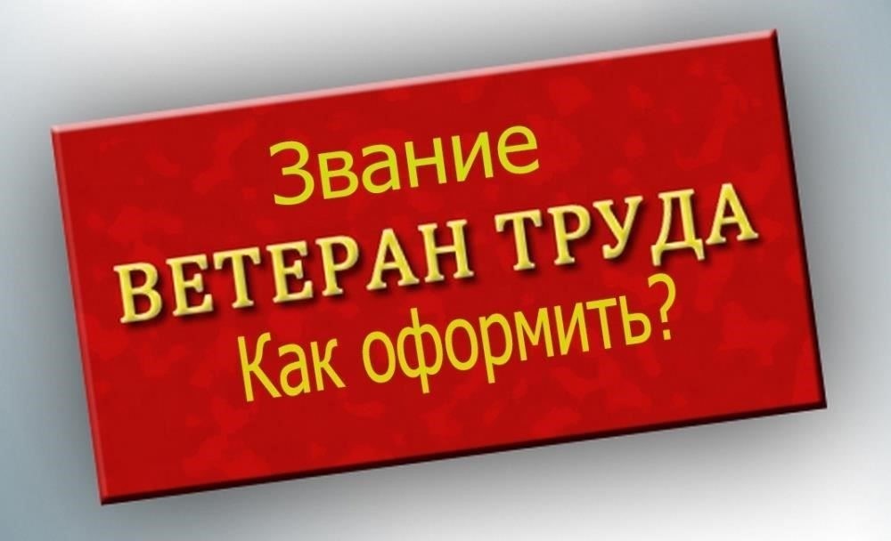 Признание и льготы для ветеранов труда в ЯрославлеЛица с большим трудовым стажем в Ярославской области имеют право на ряд специальных льгот и программ социальной поддержки, направленных на улучшение качества их жизни. Эти положения являются частью политики местных властей, направленной на признание самоотверженности и преданности делу тех, кто внес значительный вклад в развитие общества.