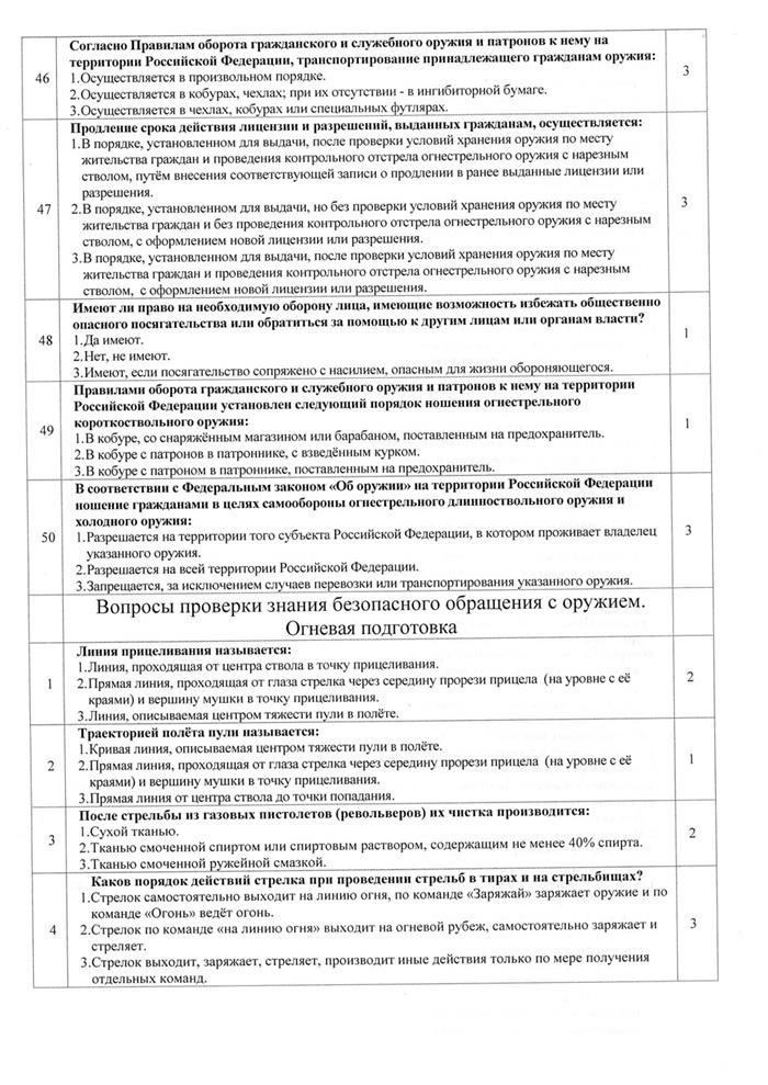 Оценка правильности обращения с травматическим оружием и его хранения