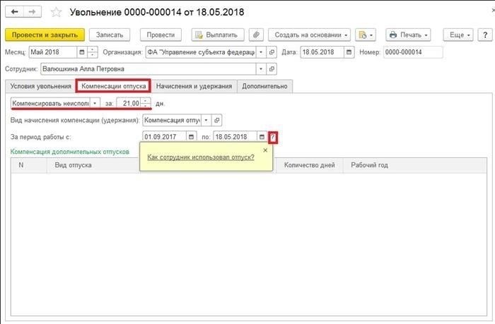 Компенсация за неиспользованный отпуск при увольнении