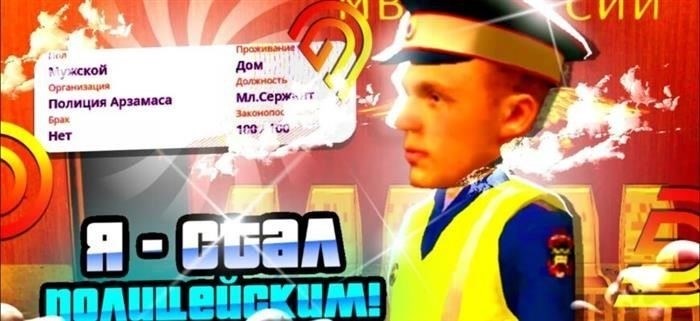 Как стать офицером полиции в Гранд-Мобил 2025