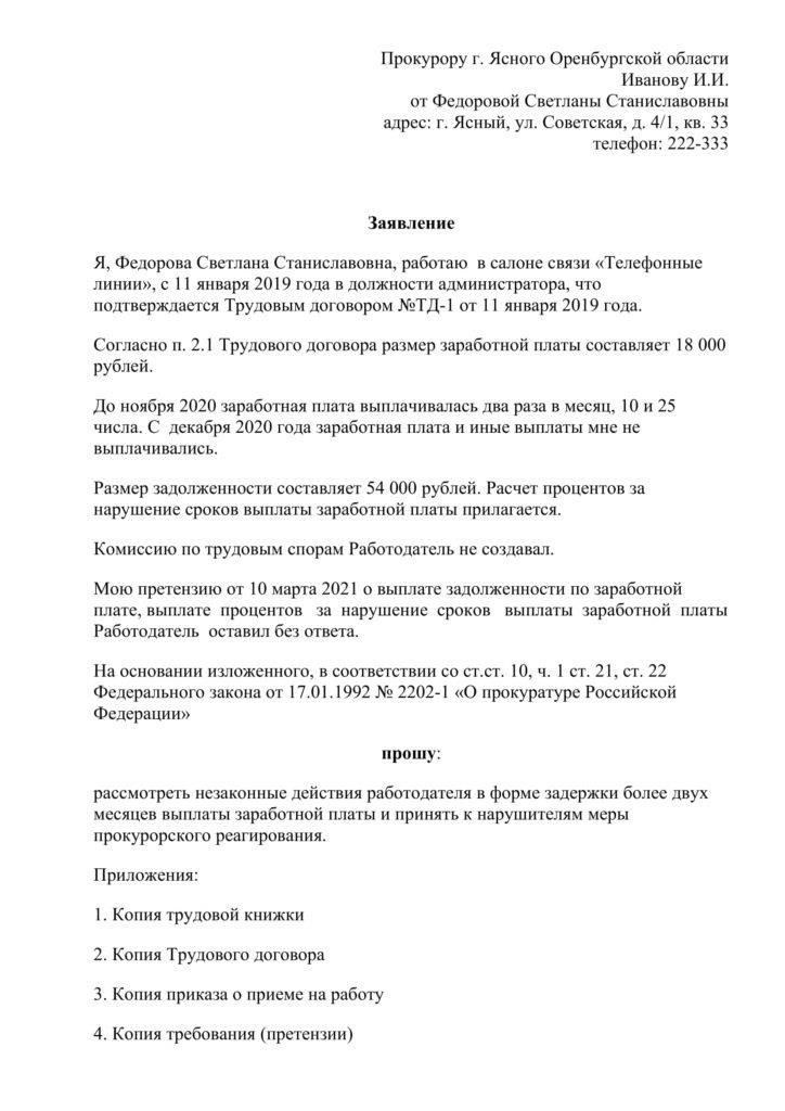 Разница между индивидуальными и коллективными жалобами прокурору