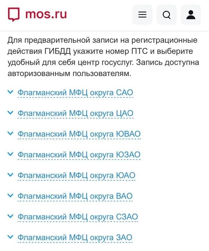 Необходимые документы для постановки автомобиля на учет в МФЦ