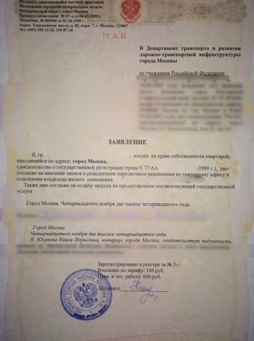 Регистрация по месту жительства без согласия собственника