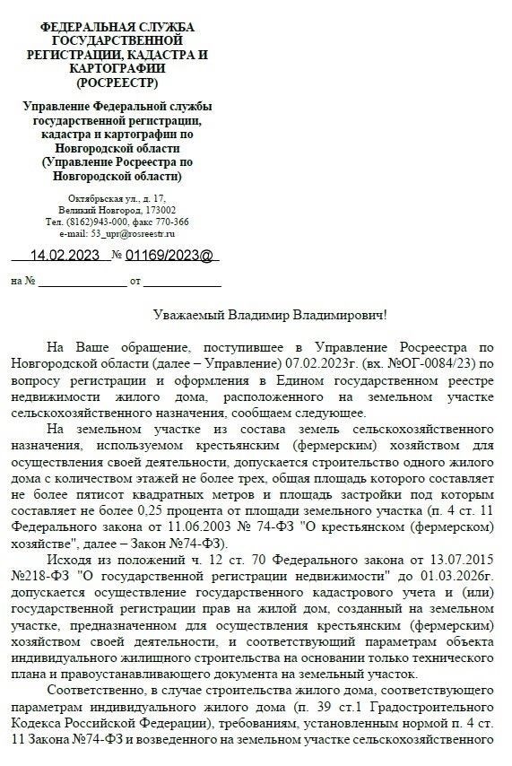 Процедура регистрации жилого дома на сельскохозяйственных землях и необходимые документы >>