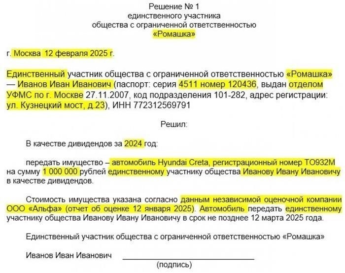 Как формализовать решение о выплате дивидендов активами
