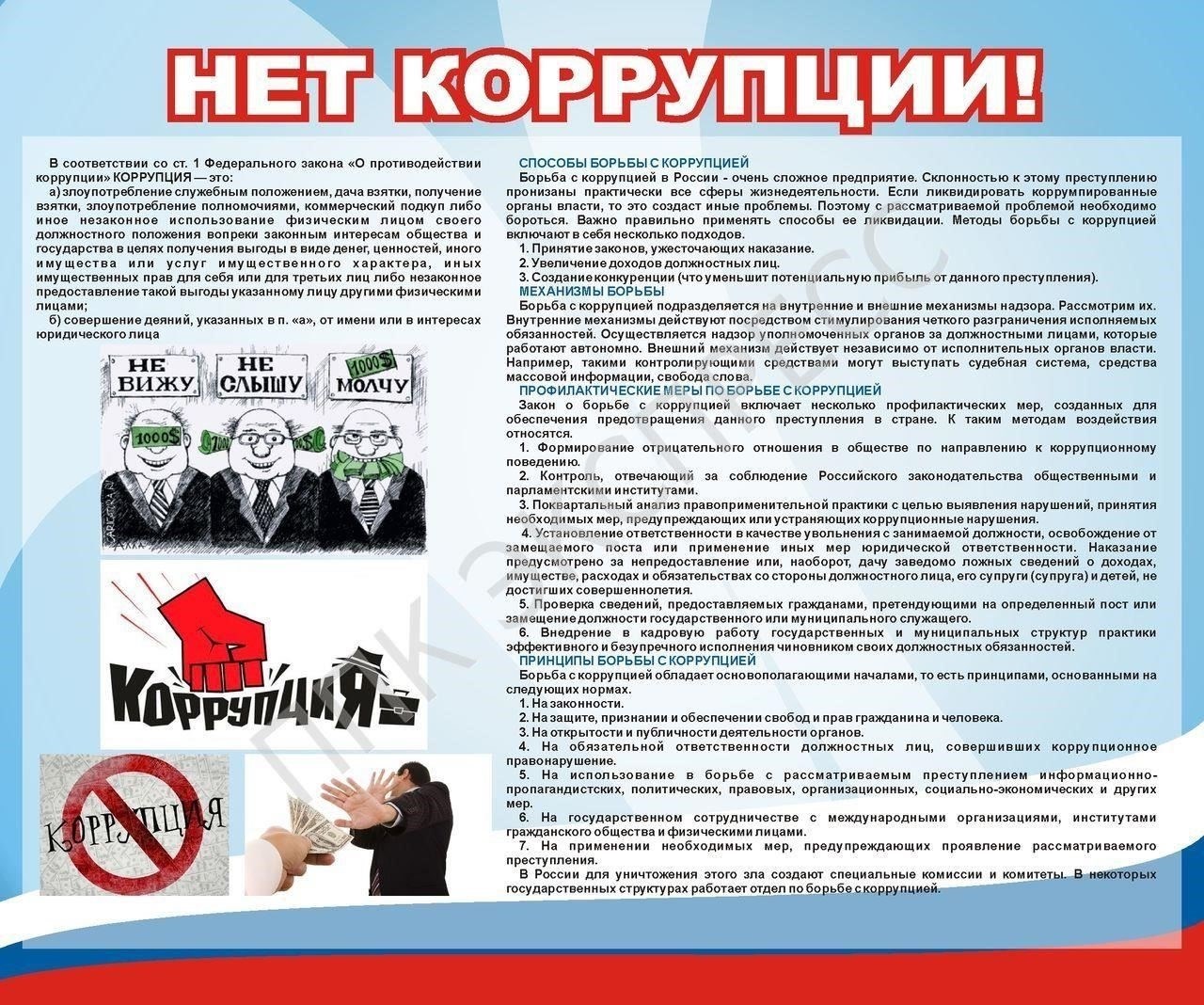 Роль гражданского общества в борьбе с коррупцией