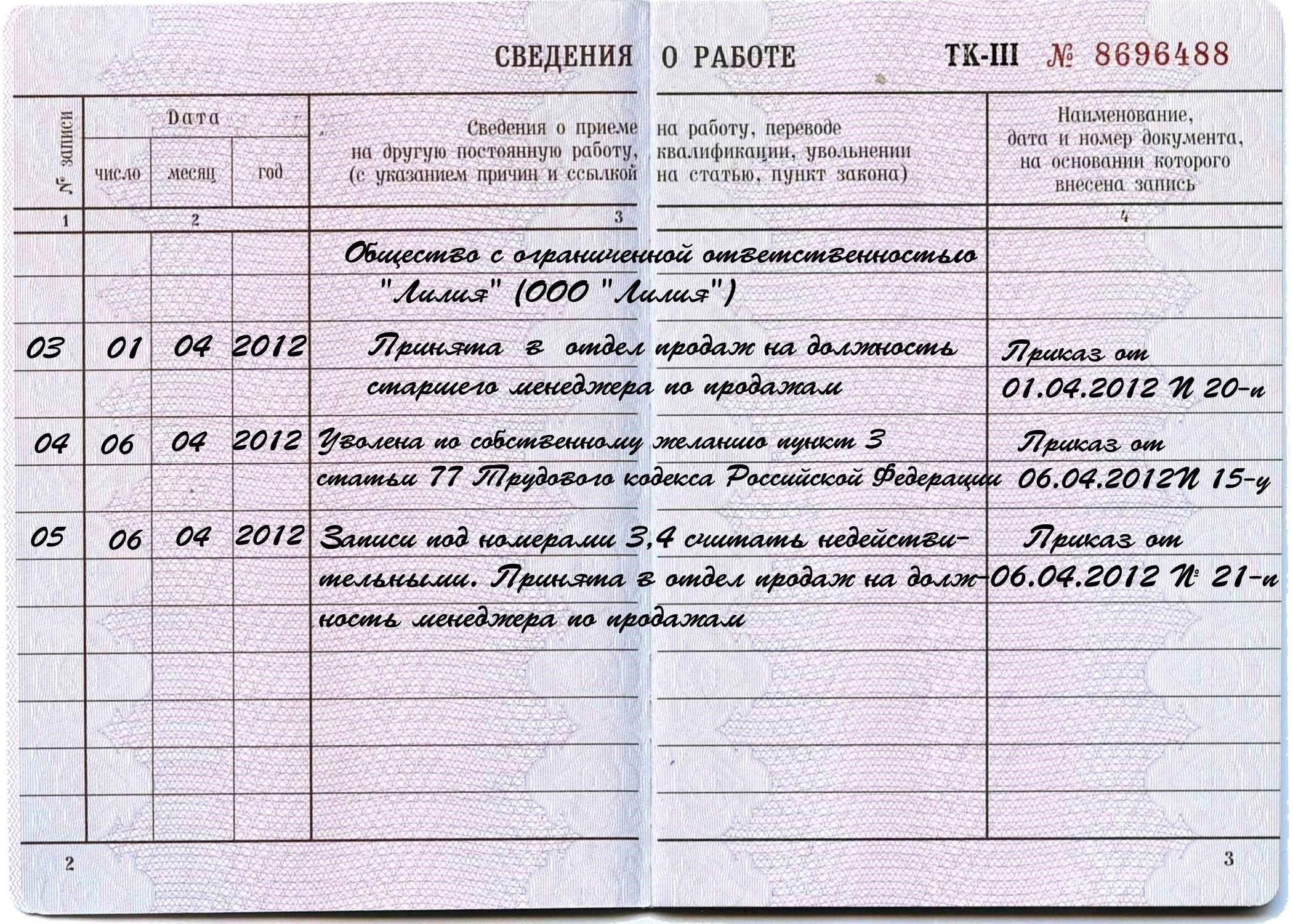 Шаги по проверке точности данных вашей трудовой книжки