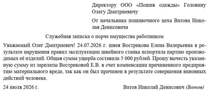 Служебная записка на списание материальных ценностей