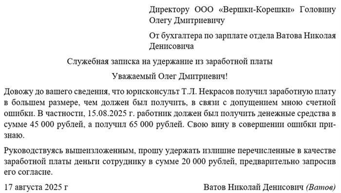 Вычеты из заработной платы