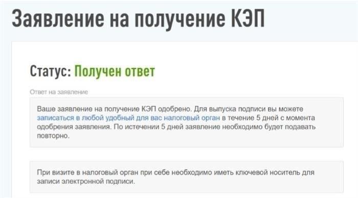 Как продлить срок действия электронной подписи?