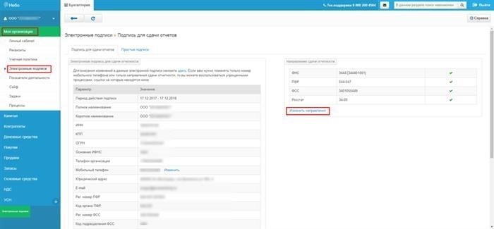 Изменение фамилии, имени или отчества