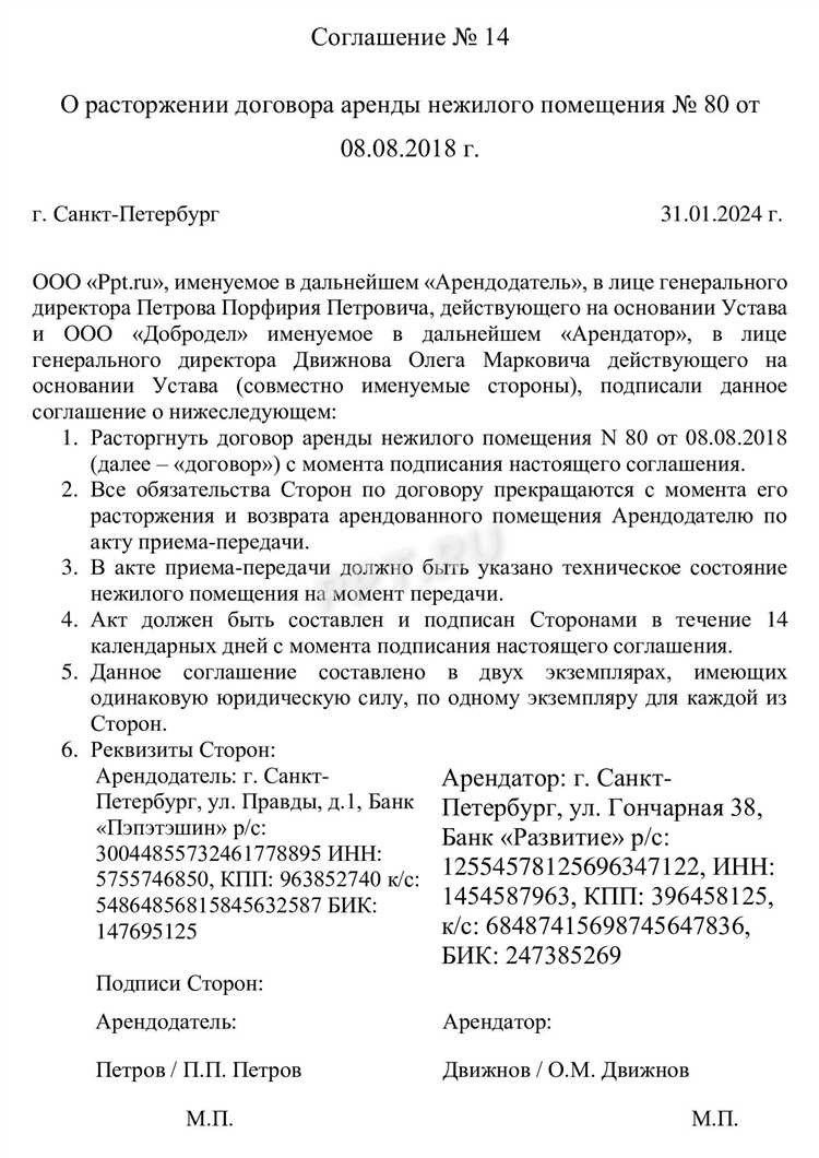 Такая же возможность прекращения имеется у арендатора. Например, статья 620 ГК РФ предусматривает его право досрочного расторжения договора через суд: