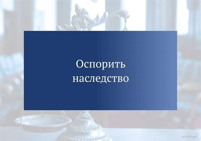 Процедура признания завещания недействительным