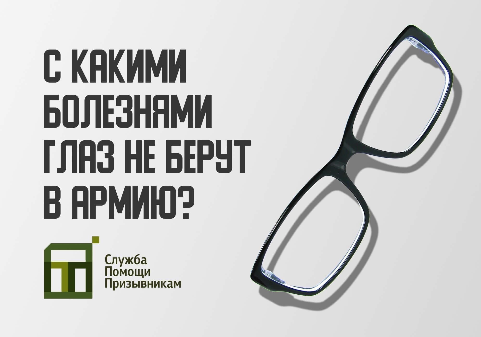 Стандарты остроты зрения и пригодность к службе в армии