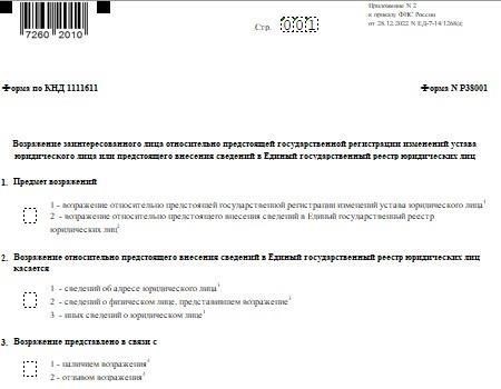 Влияние пересмотренного закона на государственную регистрацию юридических лиц и индивидуальных предпринимателей