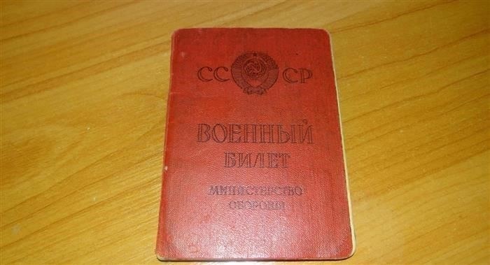 Как выглядит советский военный билет, его история