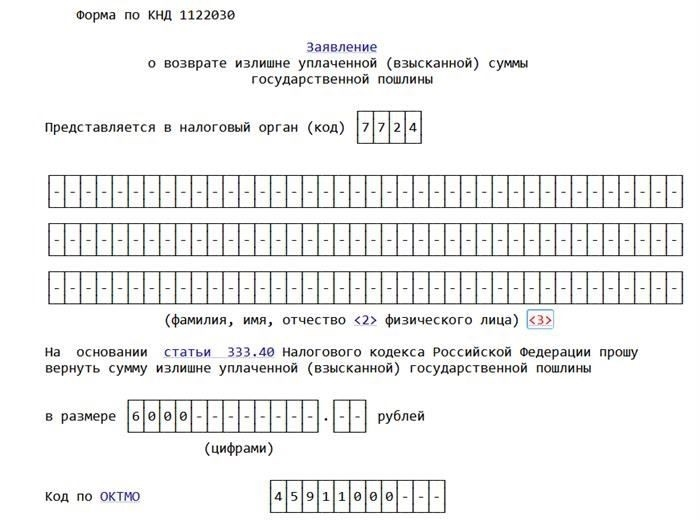 Как получить возврат госпошлины?