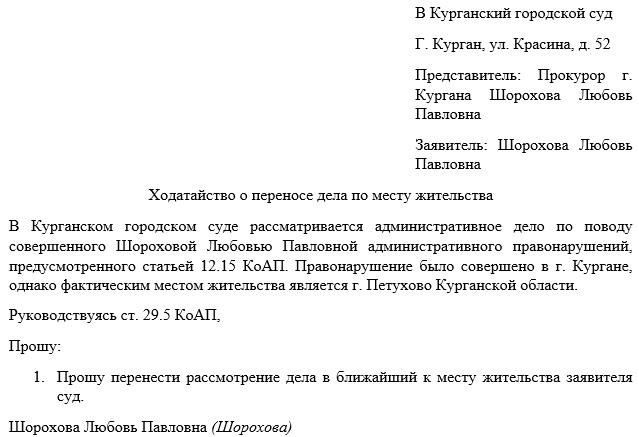 Как и куда подавать прошение