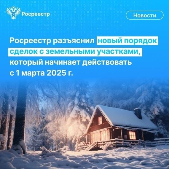 С 1 марта 2025 года межевание земли станет обязательным условием для государственной регистрации сделок