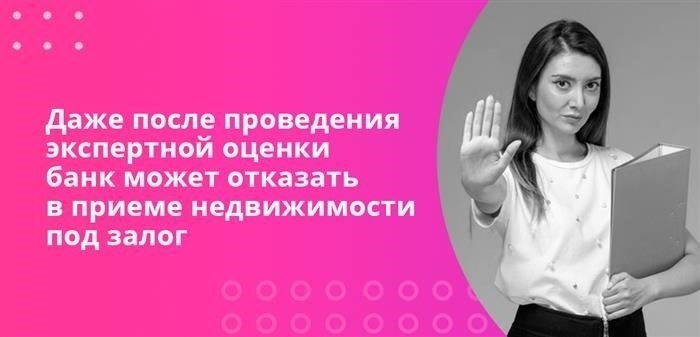 Основные требования и критерии приемлемости для финансирования под залог недвижимости
