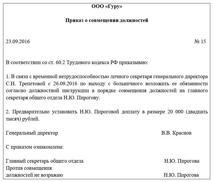 Образец приказа о замещении на время отпуска по болезни сотрудника