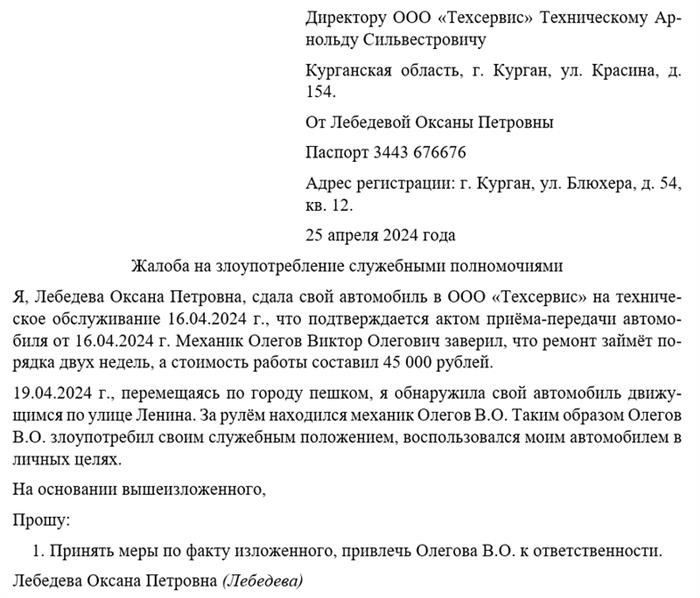 Жалоба в Следственный комитет