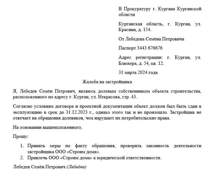 Как составить жалобу в прокуратуру
