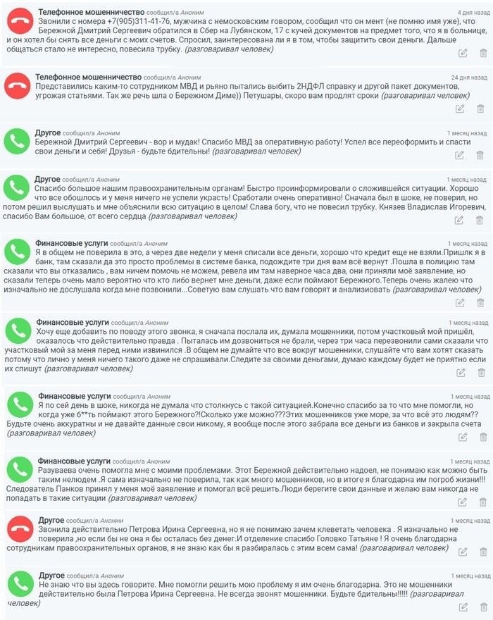 Как мошенники могут выдавать себя за государственных служащих